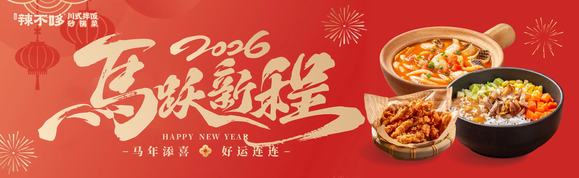 2026新年快乐